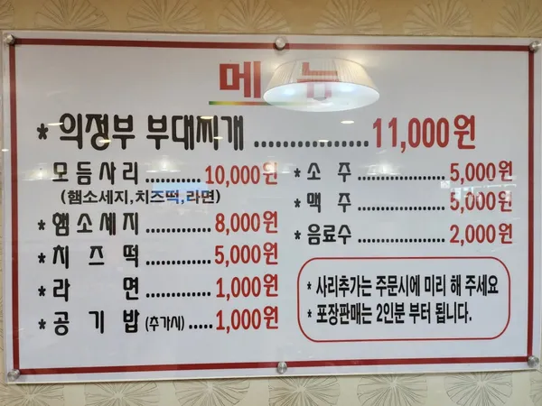 의정부부대찌개 사진 3