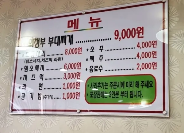 의정부부대찌개 사진 4