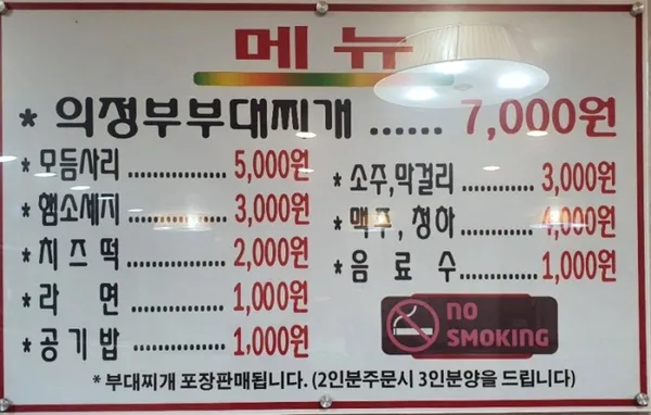 의정부부대찌개 사진 5