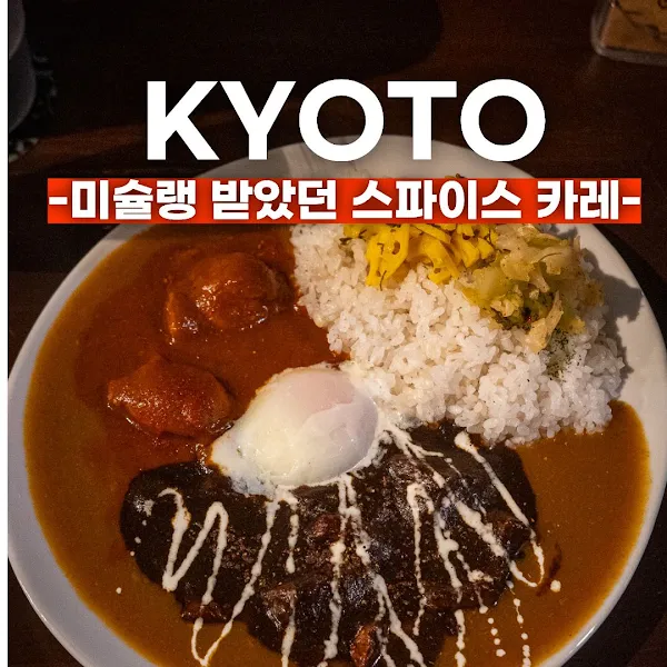 KARA-KUSA curry 사진 5