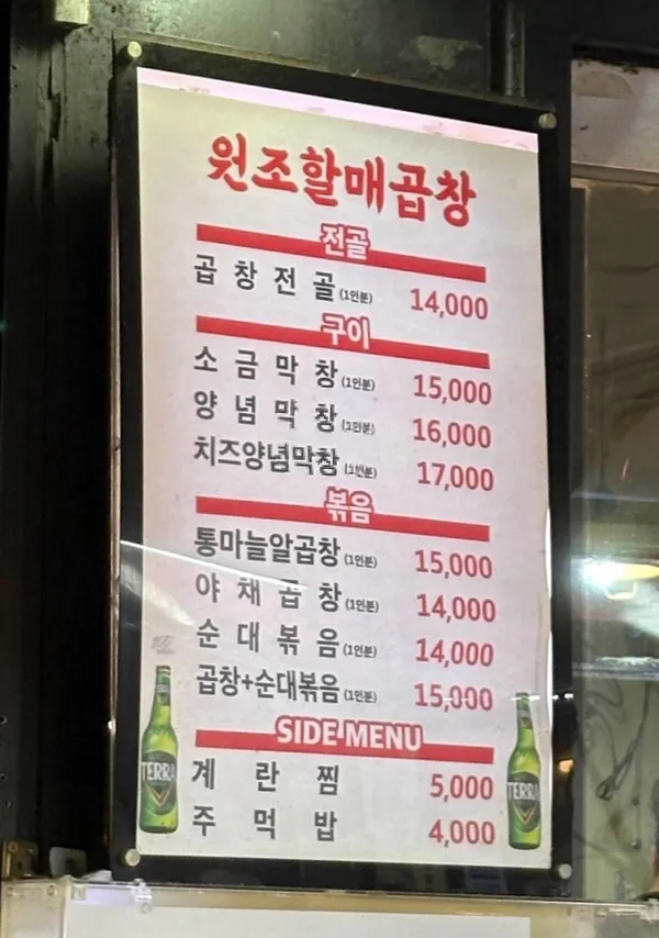 원조할매곱창 사진 3