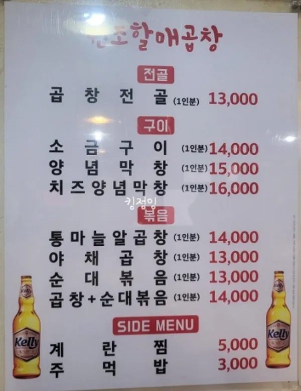 원조할매곱창 사진 4