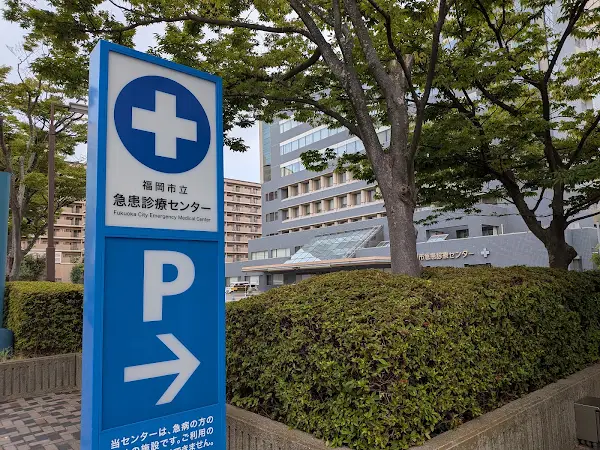 Fukuoka City Emergency Medical Center 사진 4