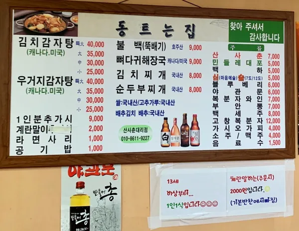 동트는집 사진 5