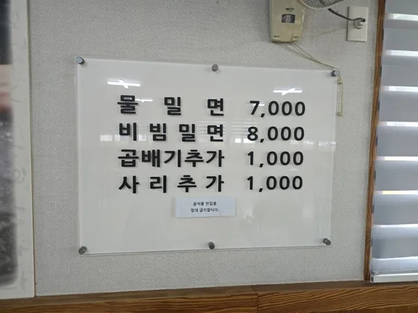신가네밀면 사진 4
