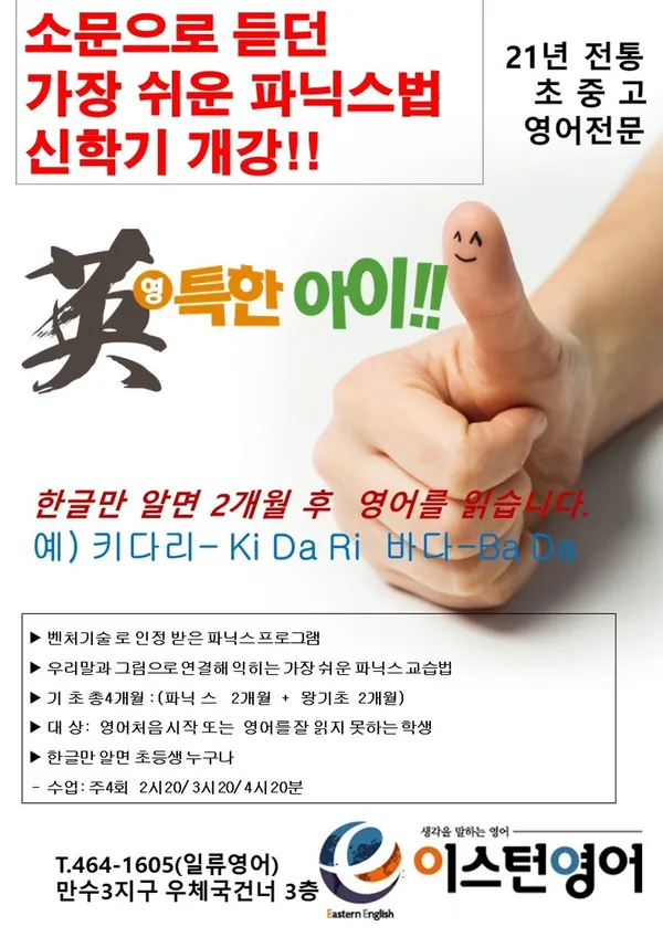 미들하이 이스턴학원 사진 2