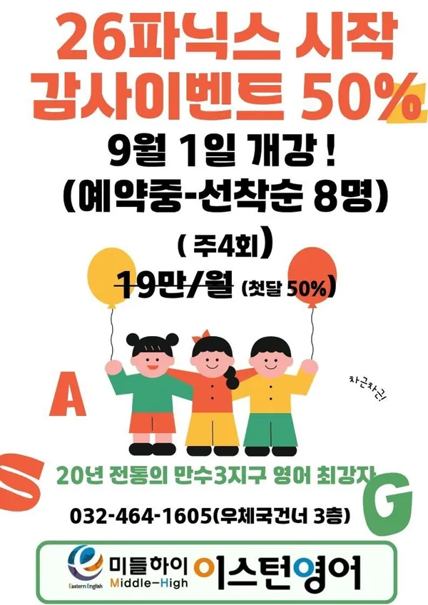 미들하이 이스턴학원 사진 4