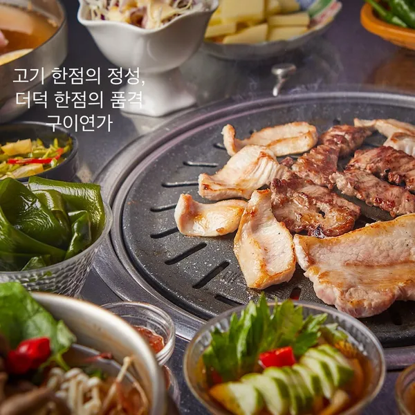 구이연가 사진 5