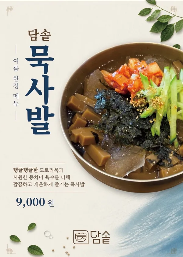 담솥 판교아브뉴프랑점 사진 2