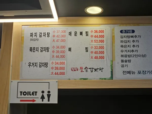 첨단돌솥감자탕 수완점 사진 4