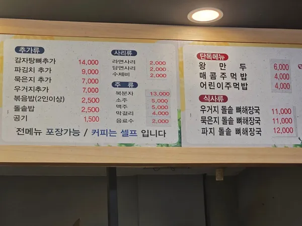 첨단돌솥감자탕 수완점 사진 5