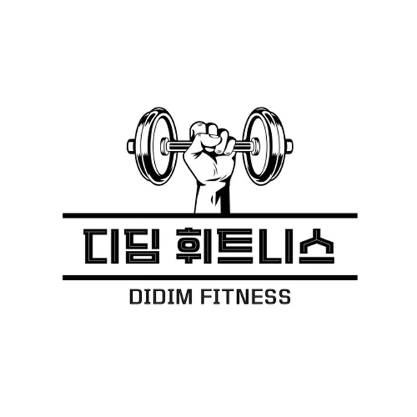 디딤휘트니스 사진 2