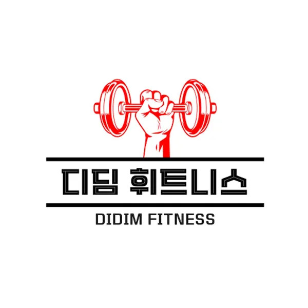 디딤휘트니스 사진 3