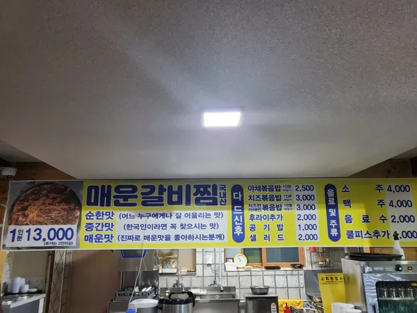 창수네으뜸매운갈비찜 사진 3