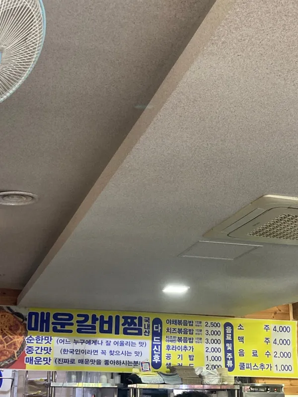 창수네으뜸매운갈비찜 사진 4
