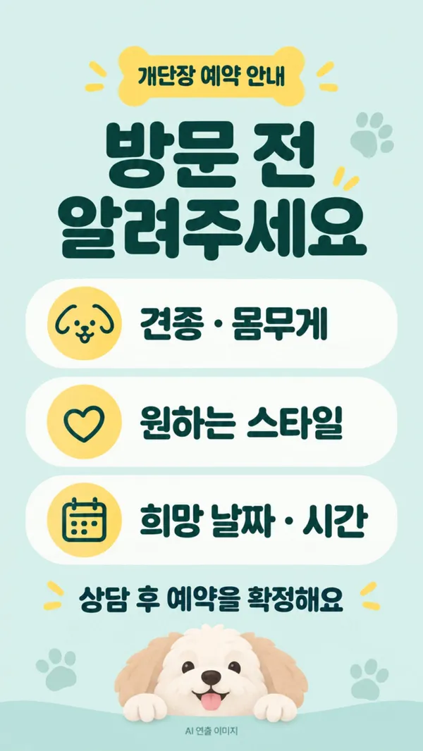 개단장 사진 3