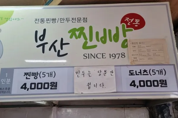 부산찐빵 사진 2