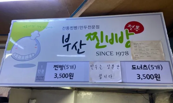 부산찐빵 사진 3