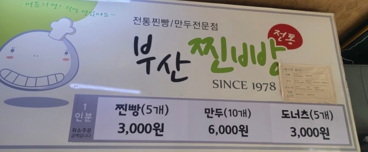 부산찐빵 사진 4