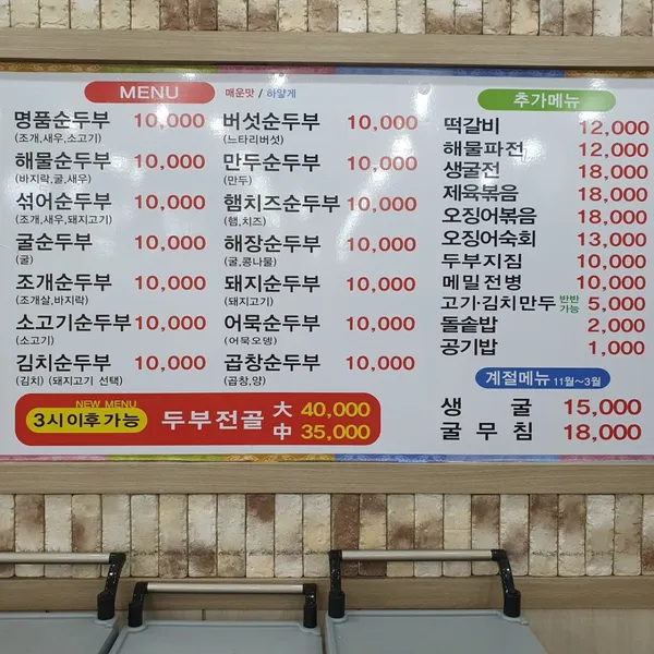 표가네명품순두부 율량점 사진 2