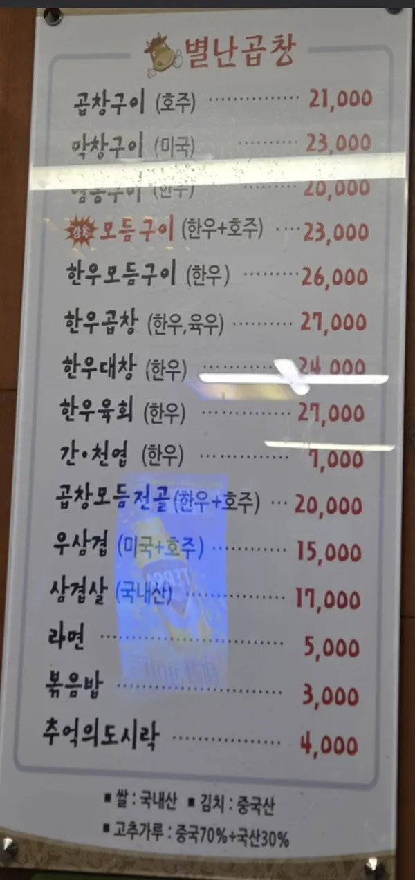 별난곱창 사진 2