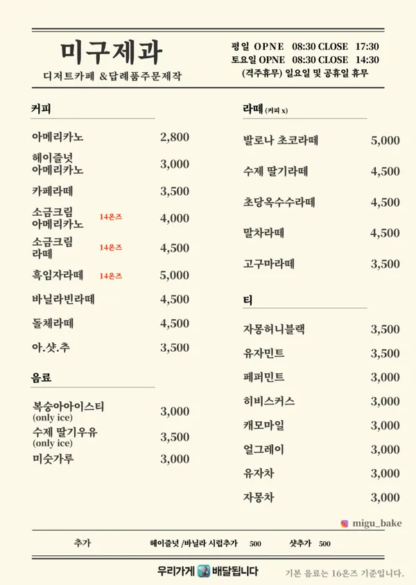 미구제과 사진 3