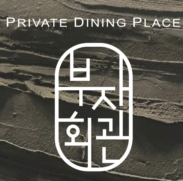부자회관 부산시청점 사진 2