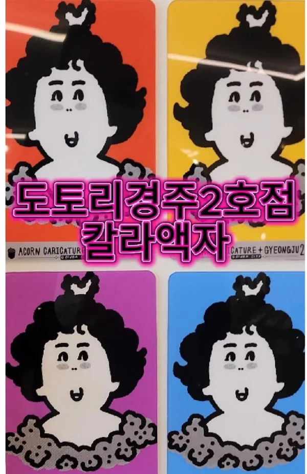 도토리캐리커쳐 경주2호점 사진 3