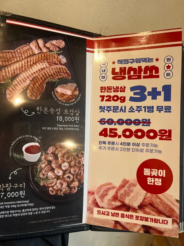 하남돼지집 돌곶이역점 사진 3