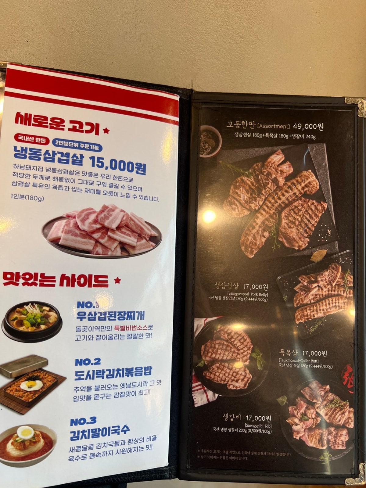 하남돼지집 돌곶이역점 사진 4