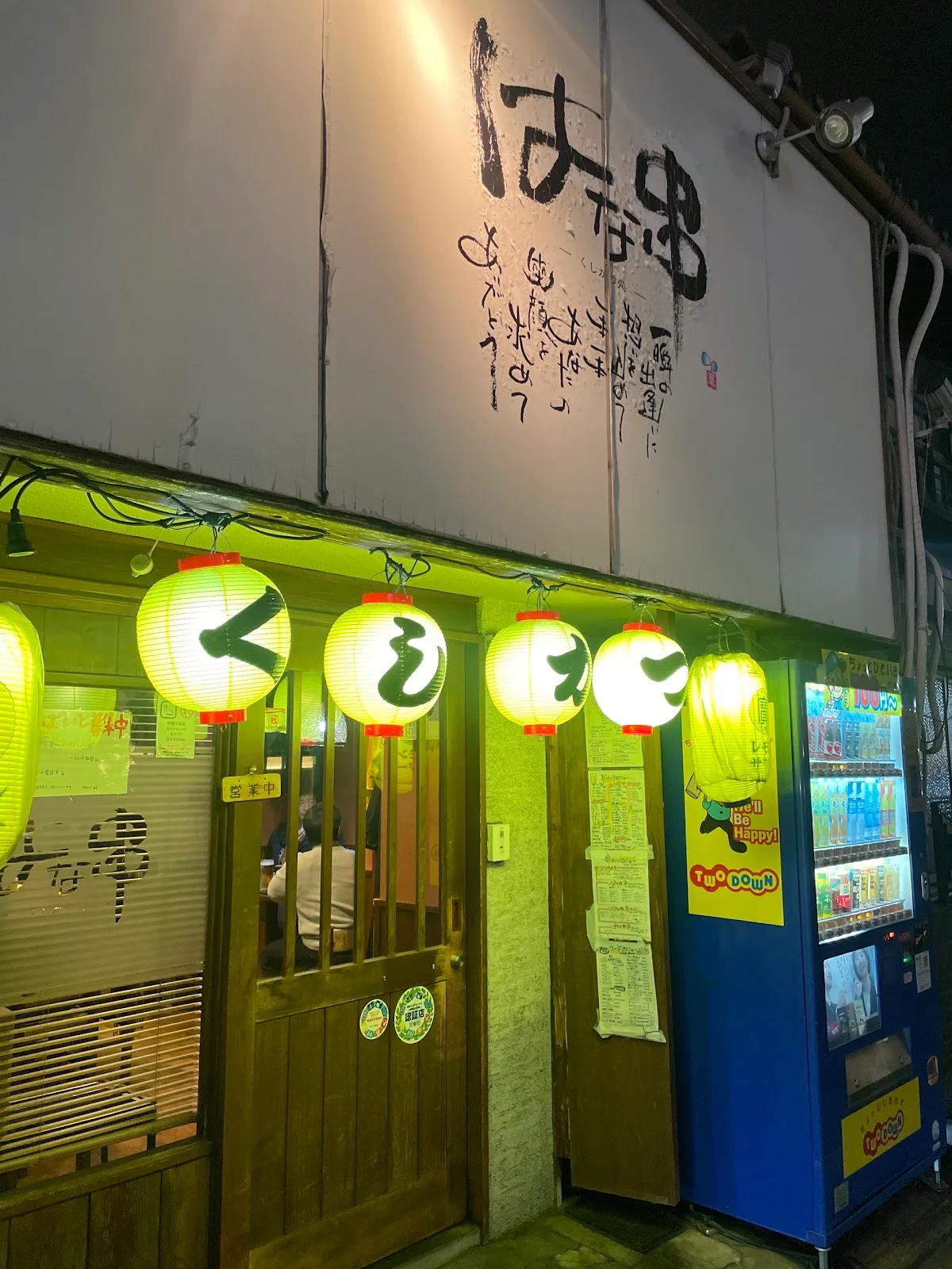 Kushikatsu Dokoro Hanagushi 대표 사진