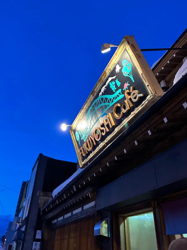 후쿠요시 카페 아사히바시 본점 사진 5