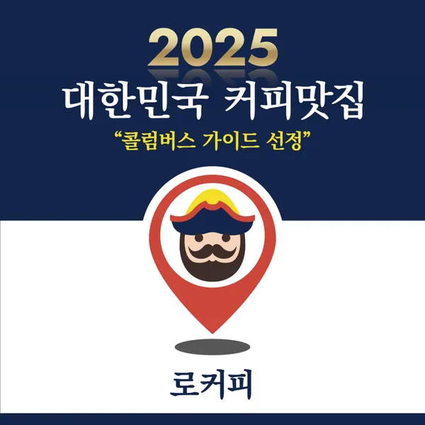 로커피 사진 4