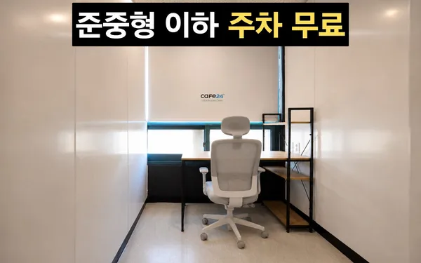 공유오피스 카페24창업센터 분당오리점 사진 4