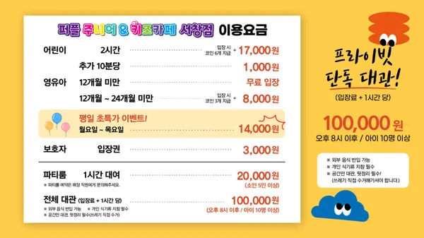 퍼플주니어키즈카페 서창점 사진 5