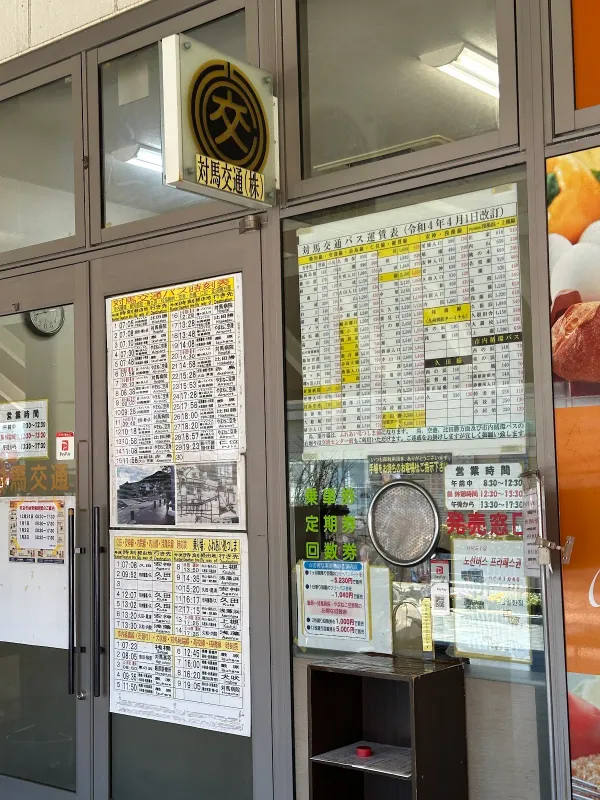 대마도 교통 이즈하라 지사