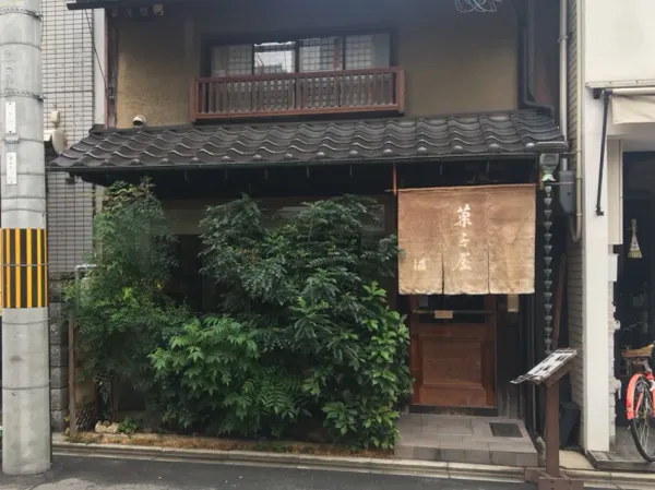 温 京都御幸町 사진 3