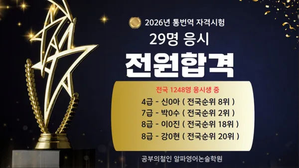 공부의철인알파영어논술학원