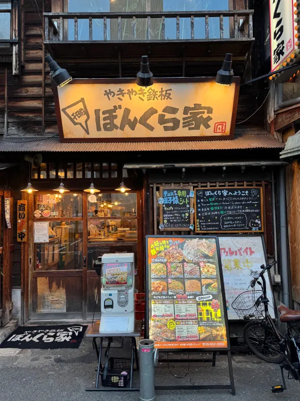 야키야키텟판 본쿠라야 사진 3