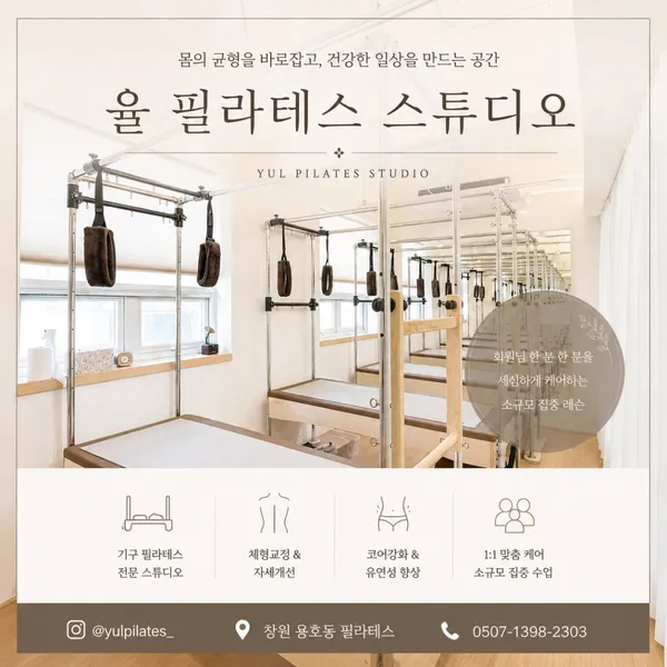 율 필라테스 스튜디오