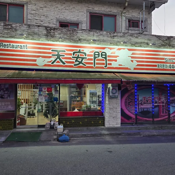 천안문