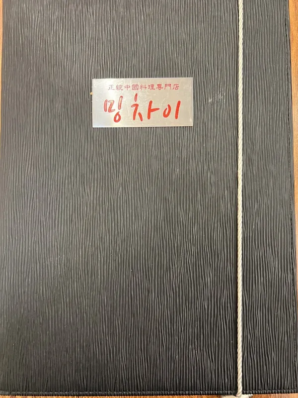 밍차이 사진 3