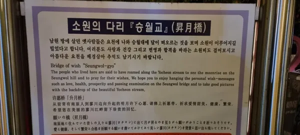 승월교 소원의 다리 사진 2