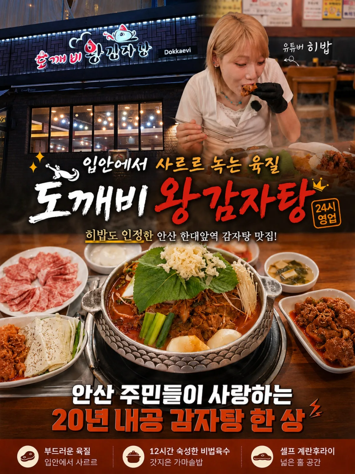 도깨비왕감자탕