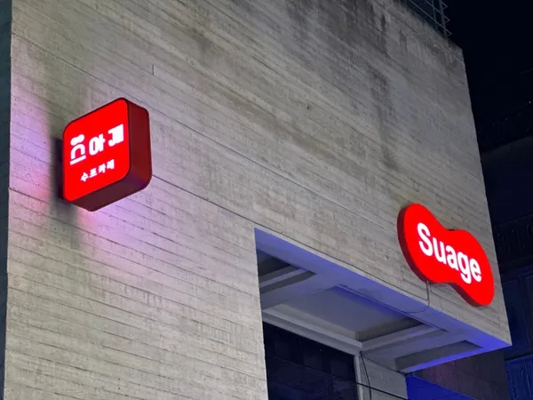스아게
