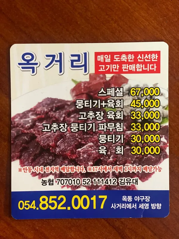 옥거리 사진 2