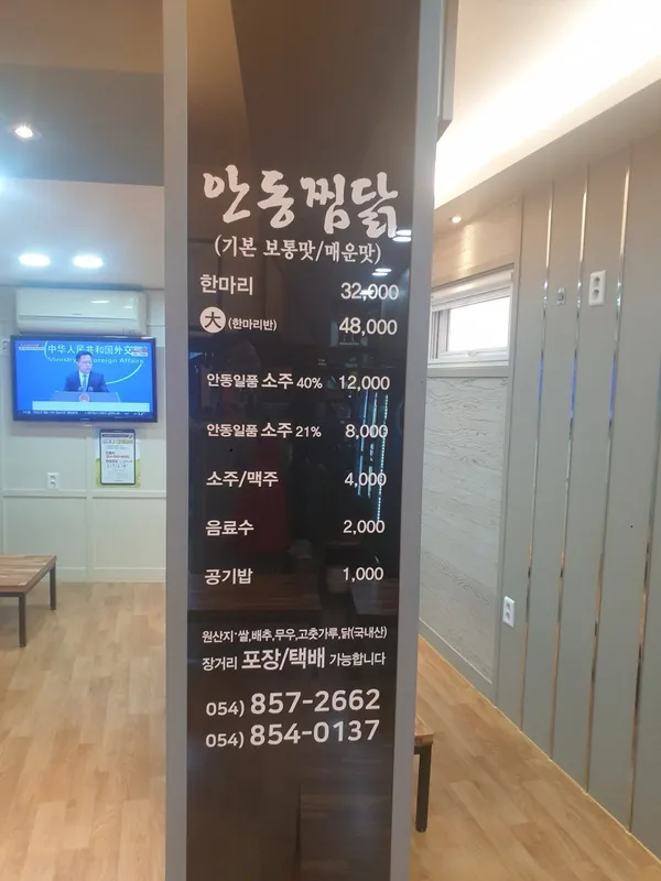 현대찜닭