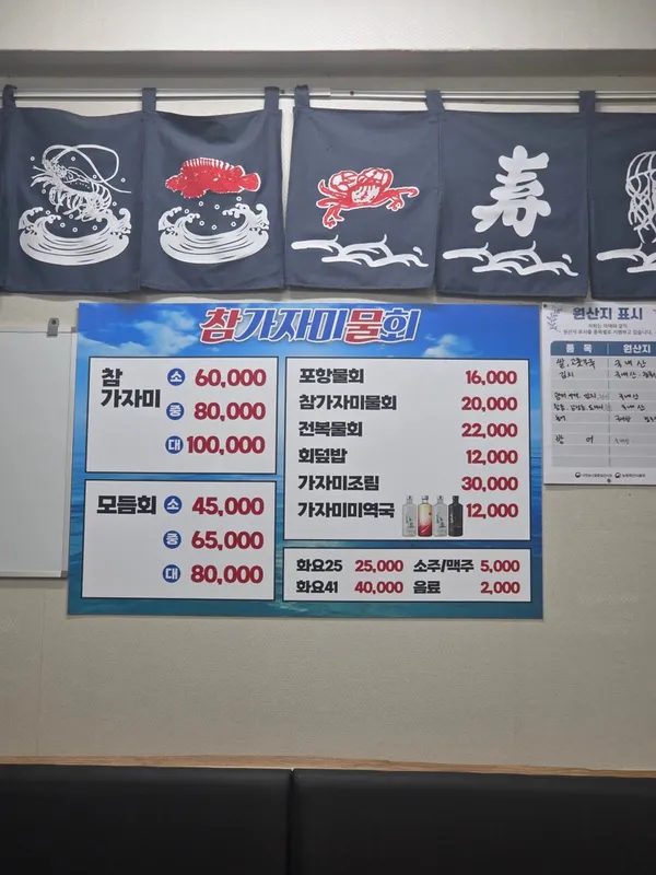 해운대참가자미물회집 사진 2