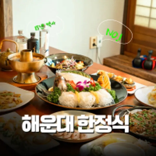 다온 한정식