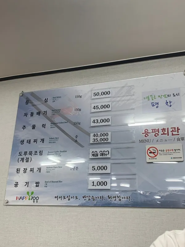용평회관 사진 2